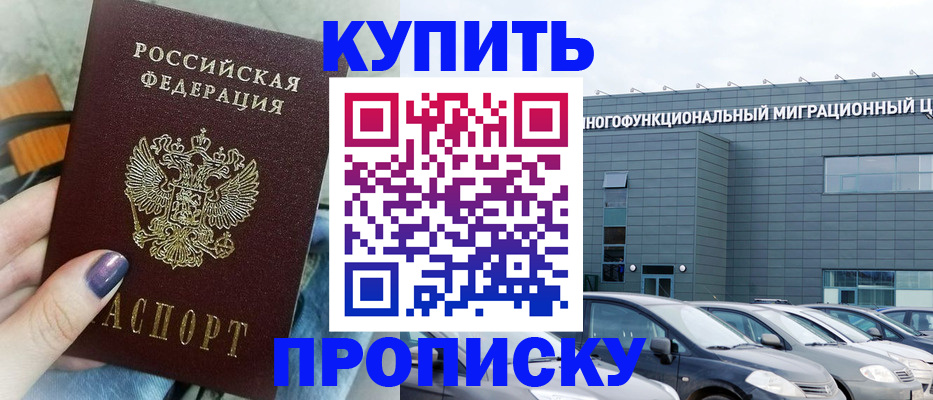 прописка штамп в Нерехте